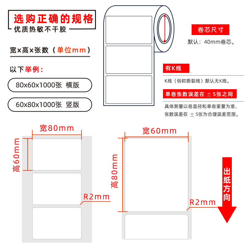 热敏80x60x1000p1