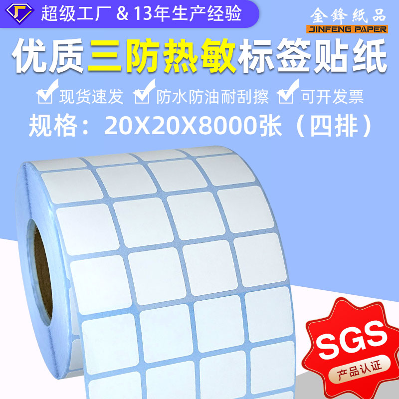 热敏主图20x20x8000张