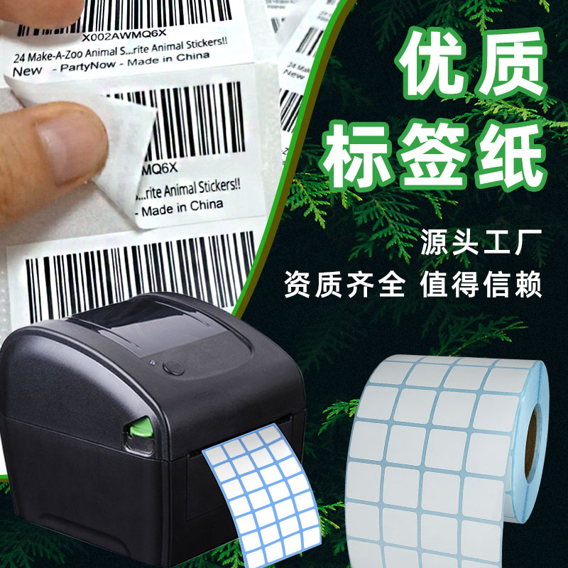 热敏主图20x20x8000张3