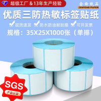 热敏35x25x1000张