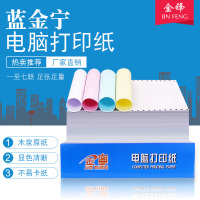 蓝金宁电脑打印纸主图1