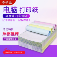 蓝金宁电脑打印纸主图2