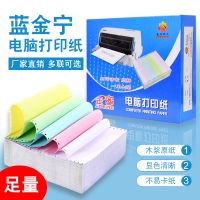 蓝金宁电脑打印纸主图6