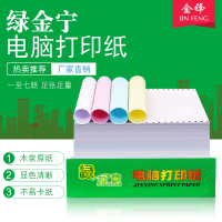 绿金宁电脑打印纸主图