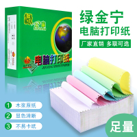 绿金宁电脑打印纸主图3