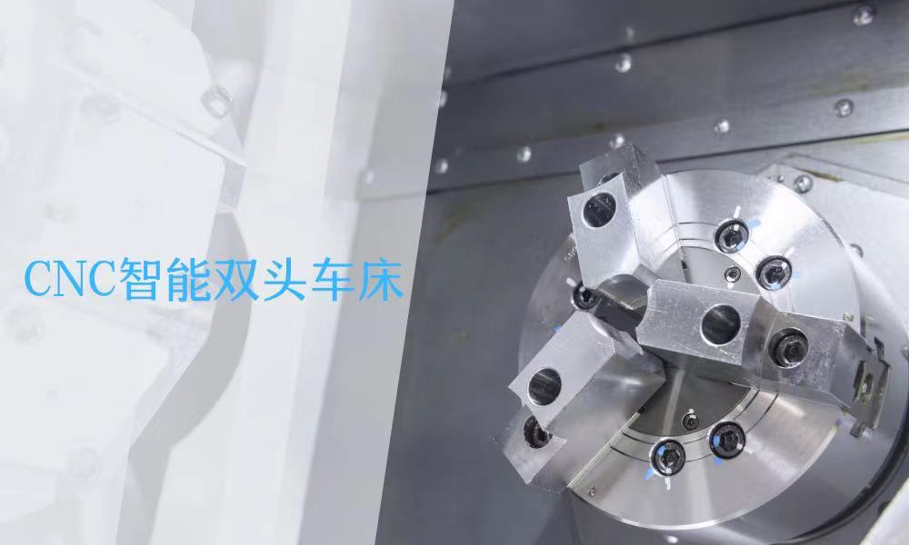 数控双头车床