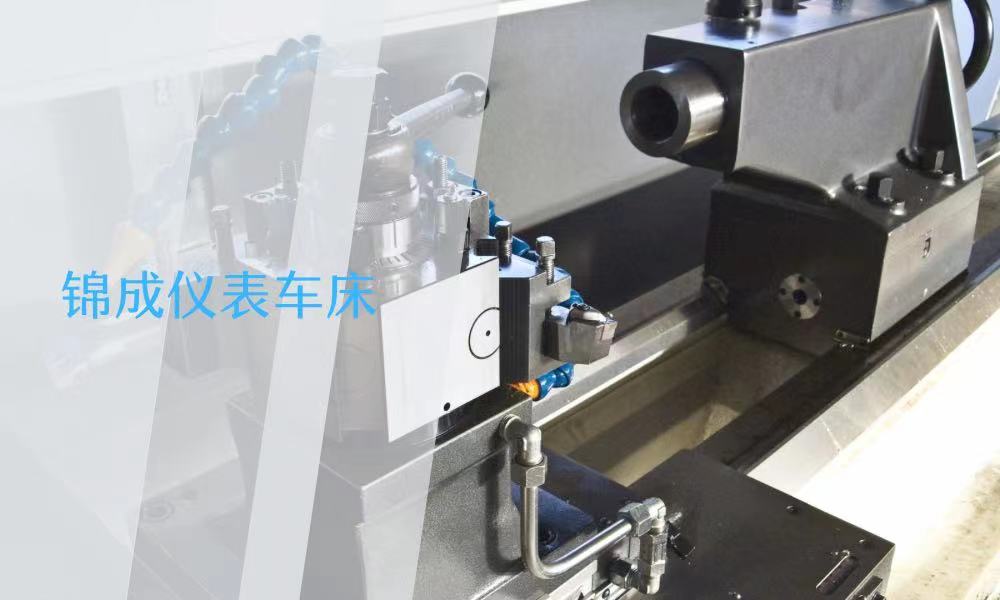 金城仪器车床