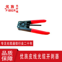皮线光缆开剥器