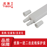 优族一进二出皮线保护盒4