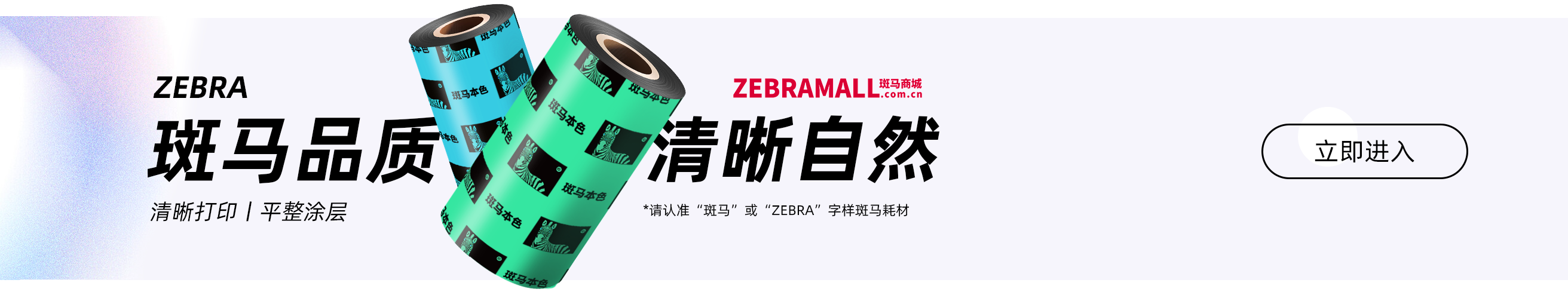 斑马商城ZEBRAMALL.COM.CN，ZEBRA斑马打印机，ZEBRA斑马碳带，ZEBRA斑马标签