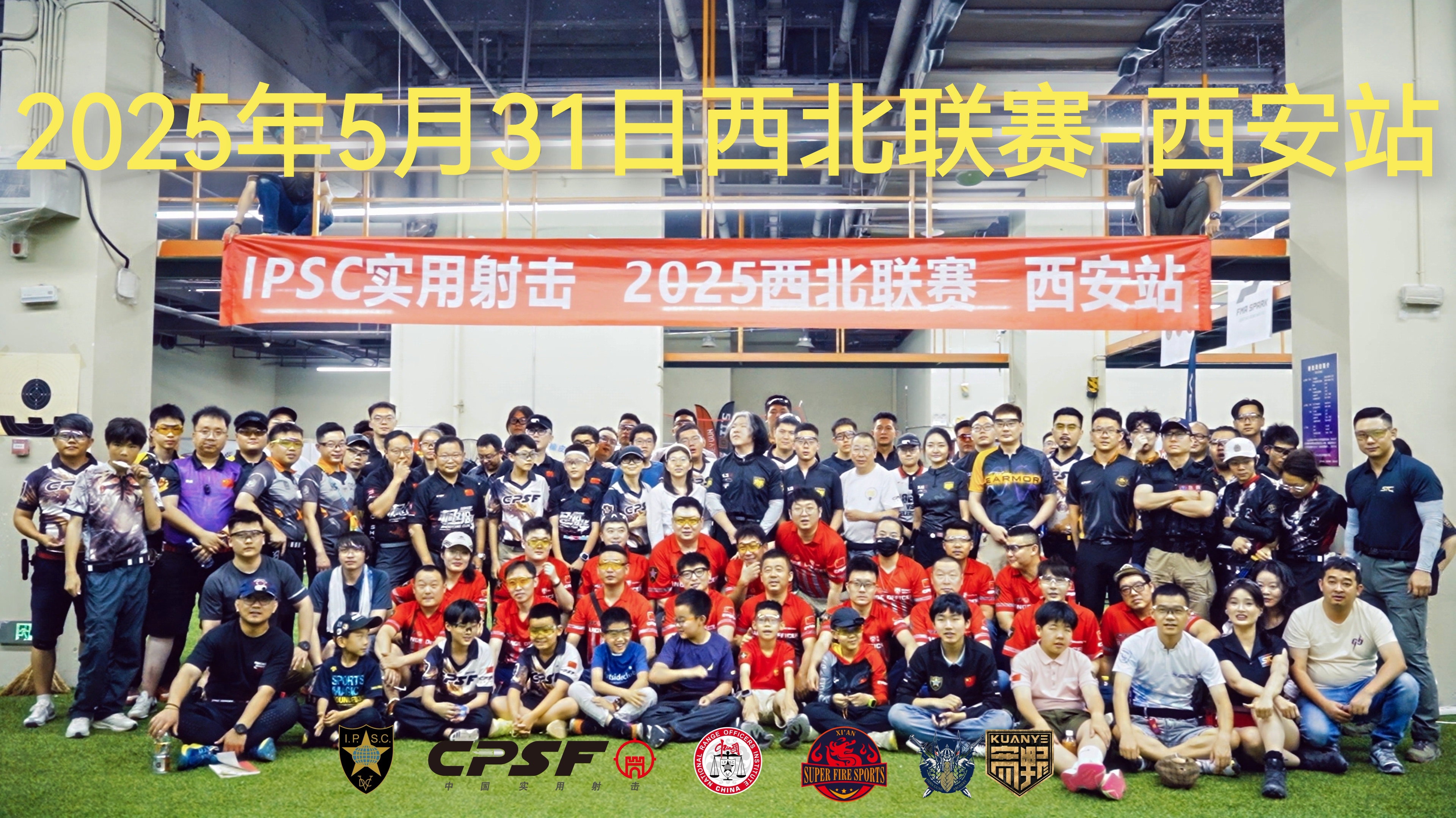 2025 IPSC西北联赛圆满完赛