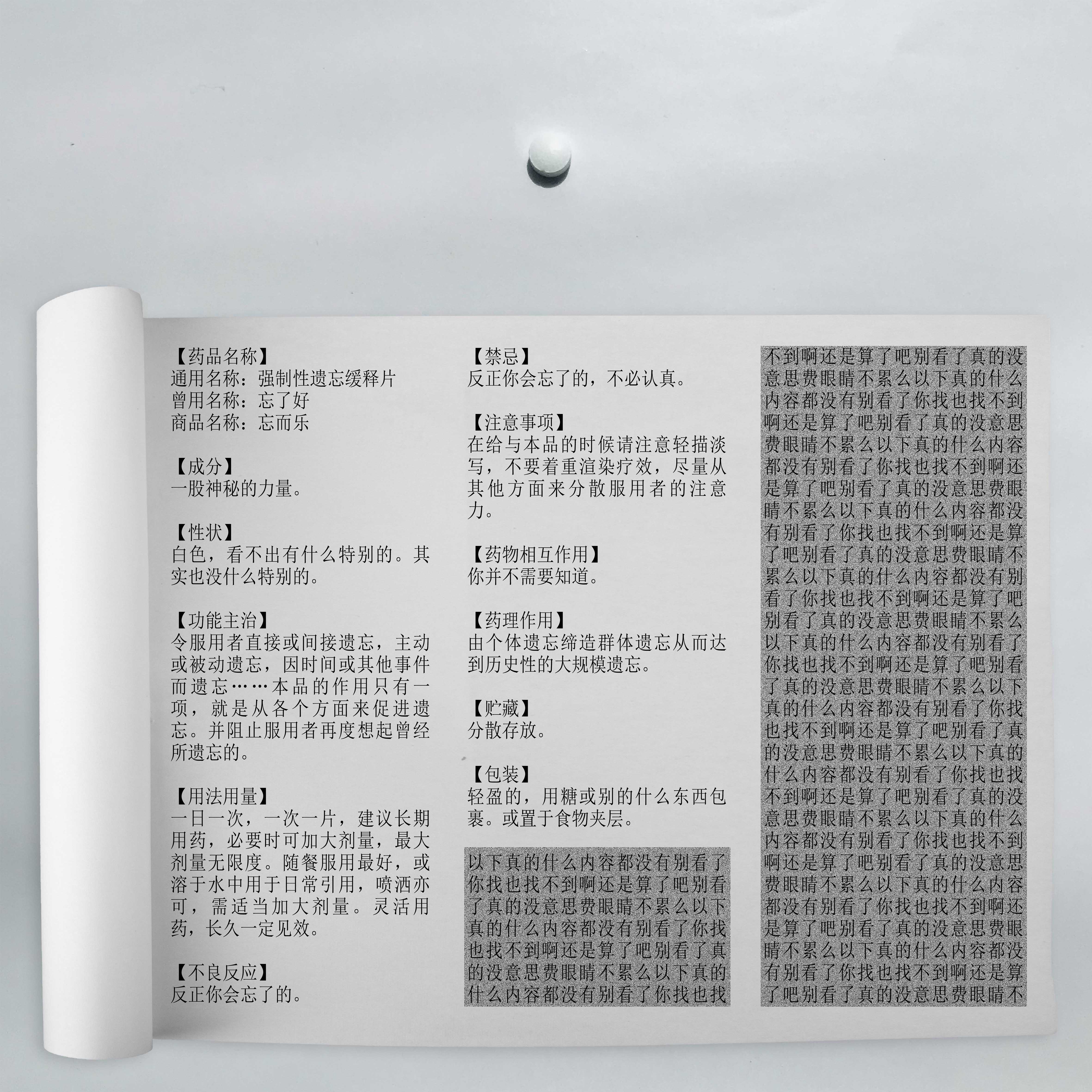 强制性遗忘缓释片-小图