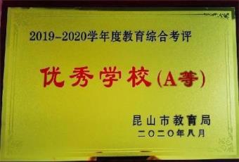 综合考评优秀