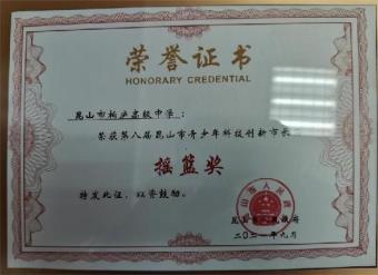 青少年科技摇篮奖