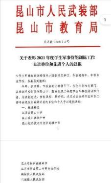 2021年军训先进单位