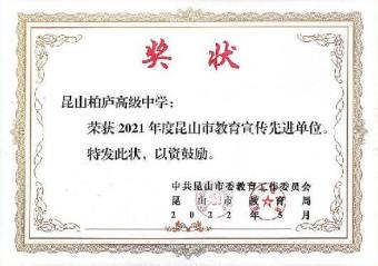 教育宣传先进单位