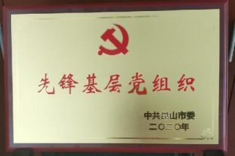 先锋基层党组织