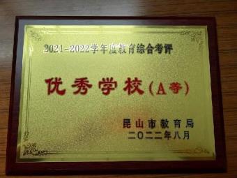 22年综合考评优秀