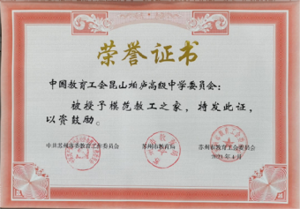 模范教工之家证书