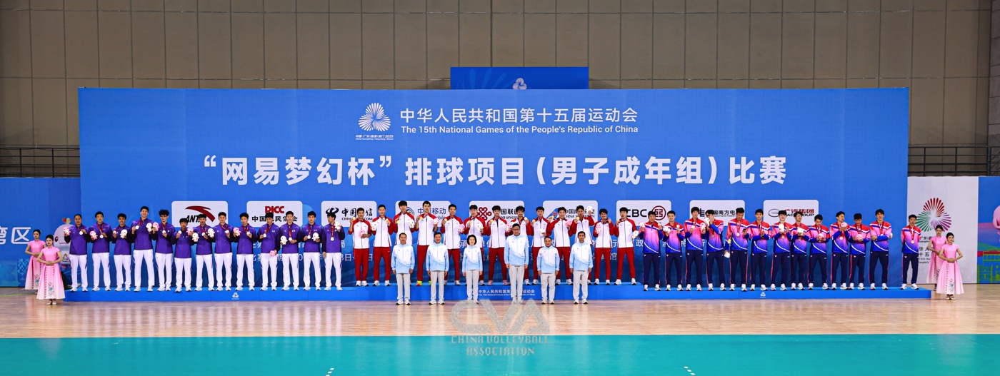 第十五届全运会男排成年组落幕 山东队全胜夺冠