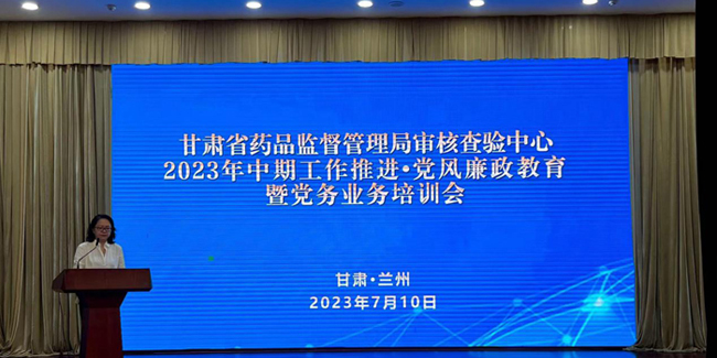 审核查验中心召开2023年中期工作推进·党风廉政教育暨党务业务培训会议