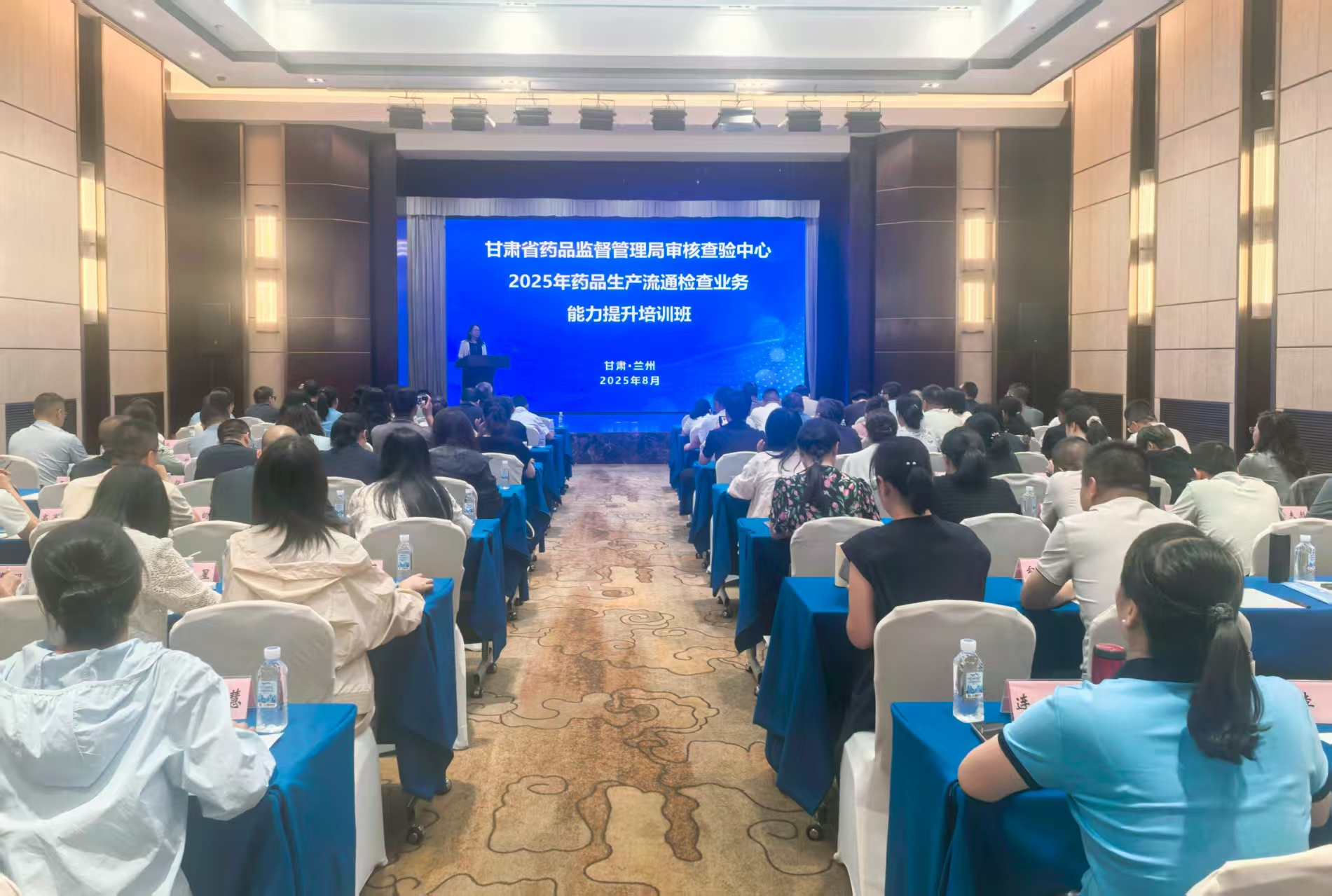 审核查验中心举办2025年 药品生产流通检查审评业务能力提升培训班