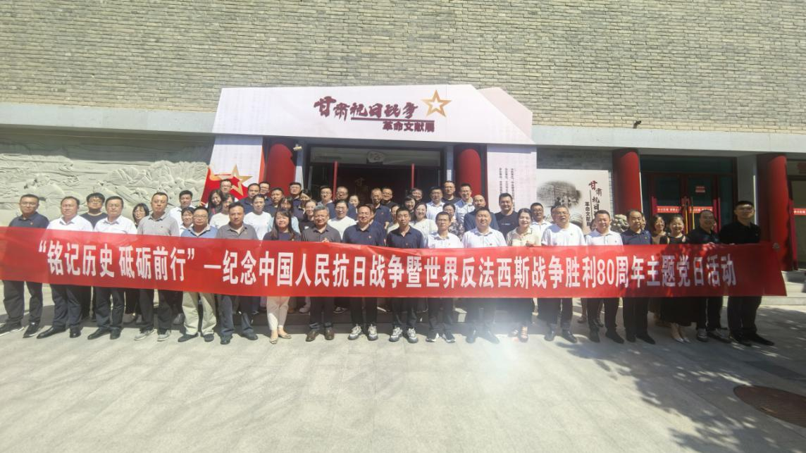 审核查验中心开展“铭记历史 砥砺前行”——纪念中国人民抗日战争暨世界反法西斯战争胜利80周年主题党日活动