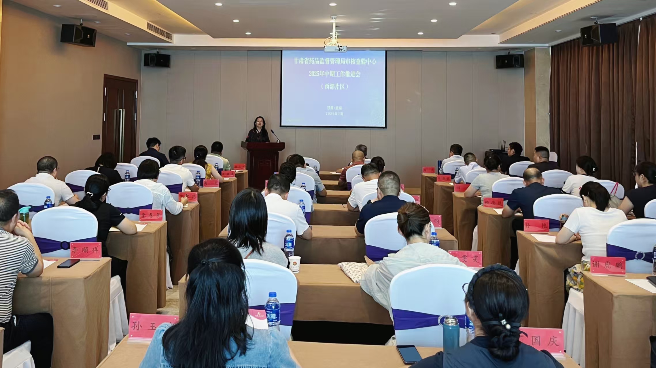 以实干为笔 以担当为墨——审核查验中心召开 2025年（西部片区）中期工作推进会