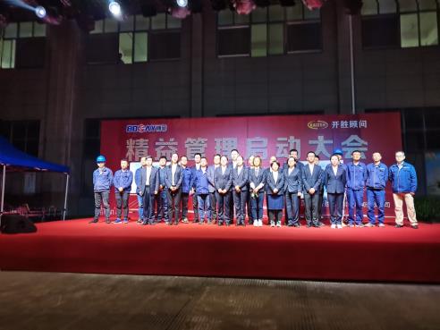 F:\个人资料\07 个人笔记\05 开胜\10 辅导客户\博菲电气\第03期\启动会\IMG_20201017_184702.jpg