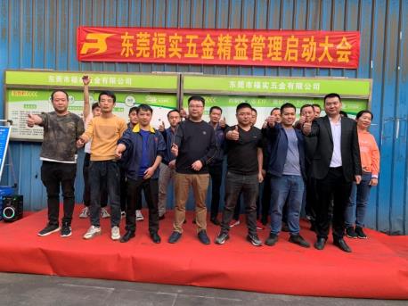 E:\04 东莞福实五金\第02期辅导\影视相片\mmexport1639130636270.jpg