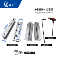 5寸钢制M10套装