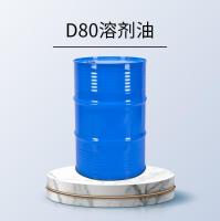 D80溶剂油