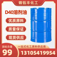 D40溶剂油-2