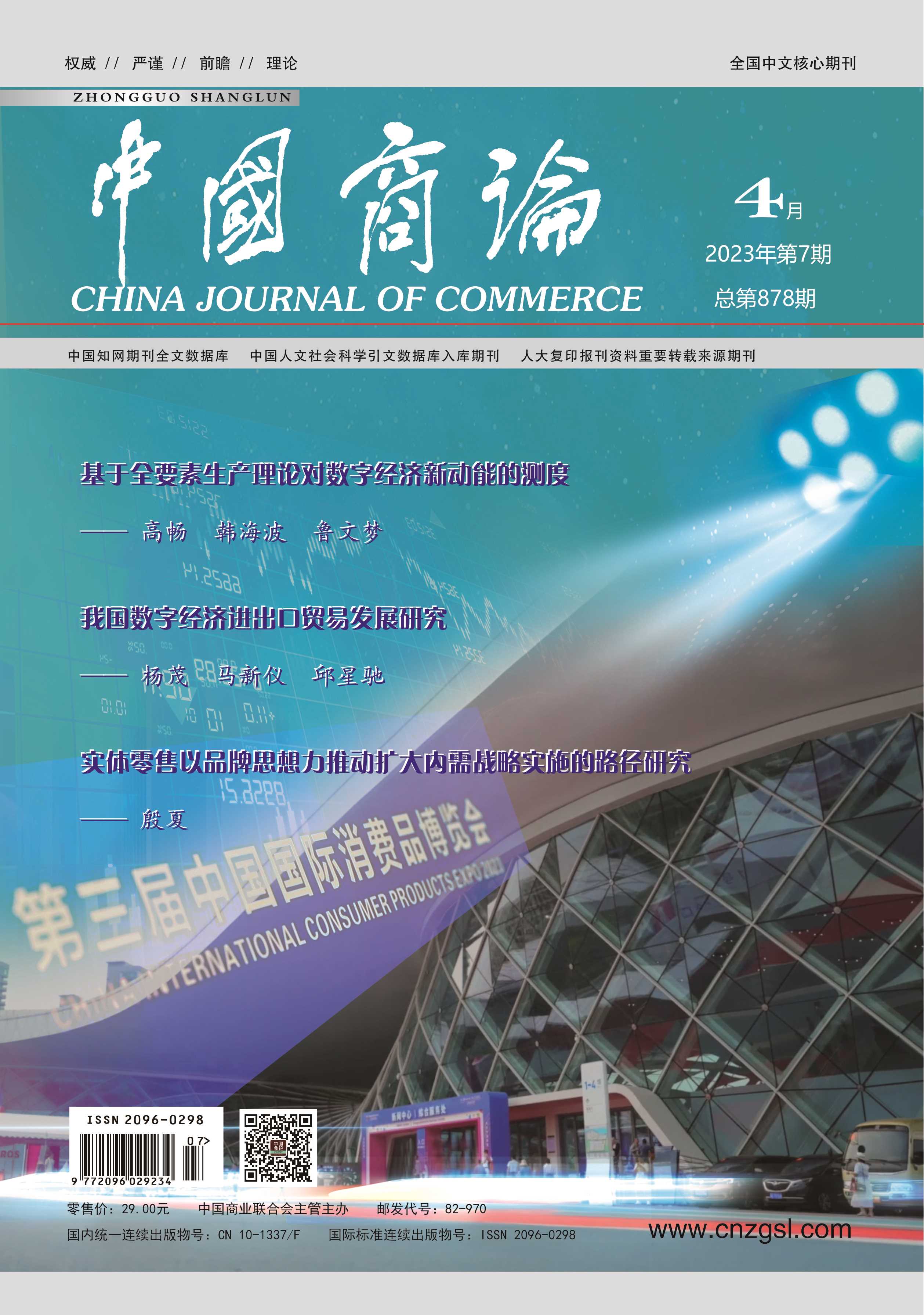 2023年第7期