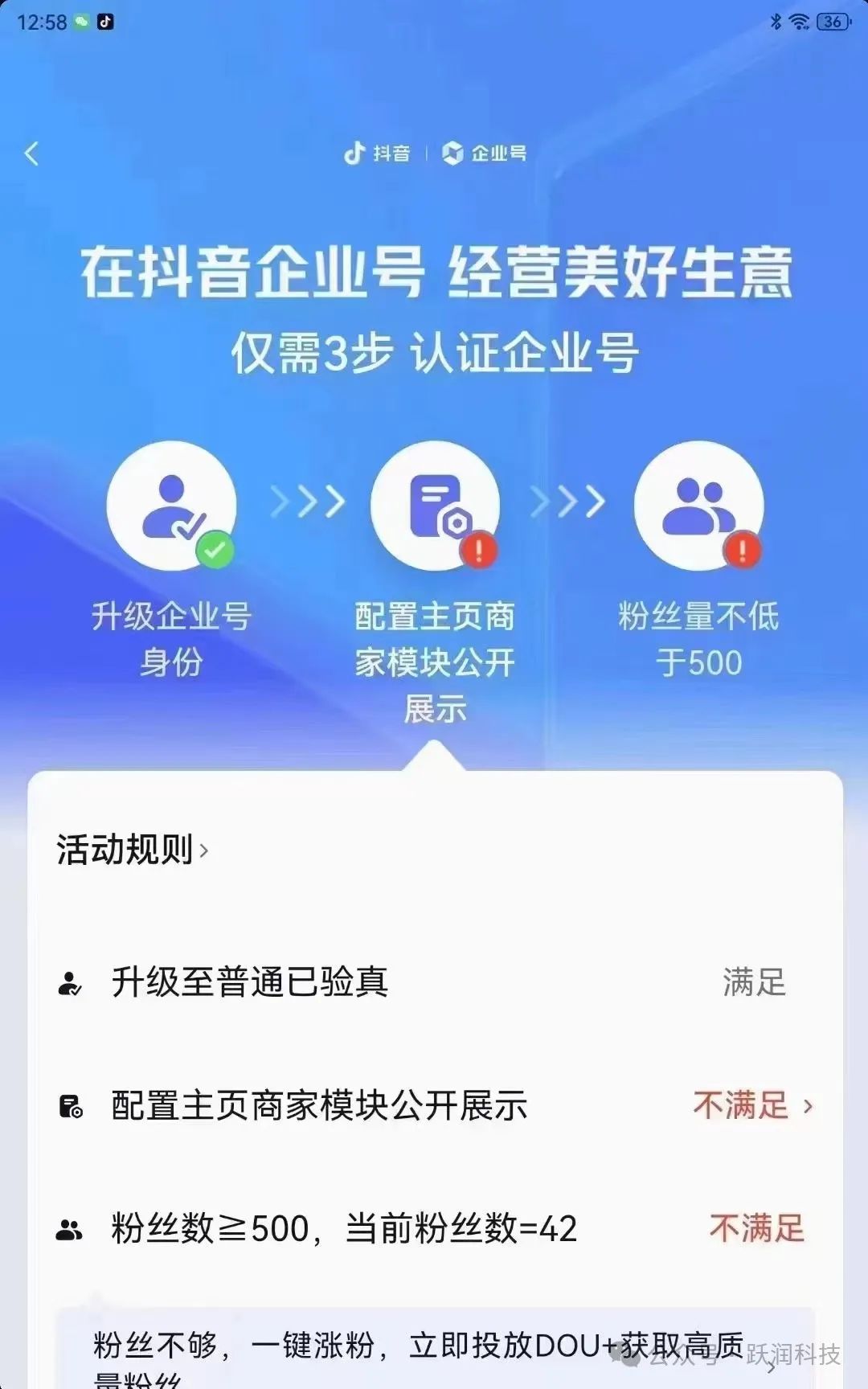抖音企业账号能注册几个