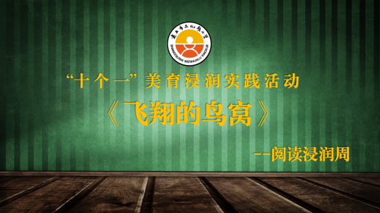 《飞翔的鸟窝》_01