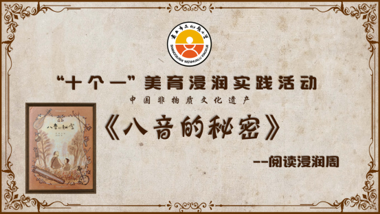 PPT《八音的秘密》_01