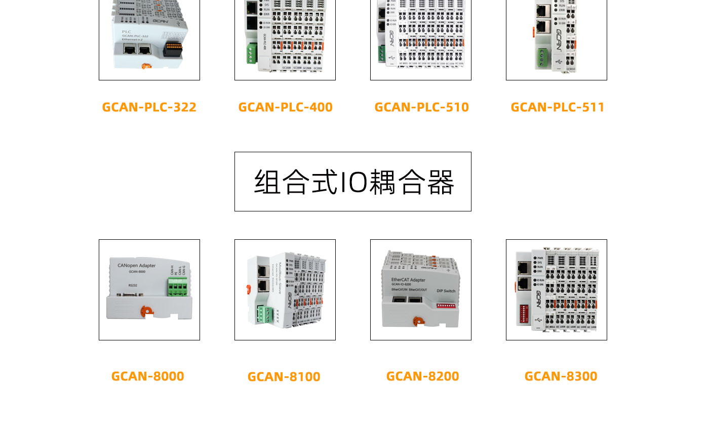 GC-1008 8路PNP数字量输入IO模块-沈阳广成科技有限公司