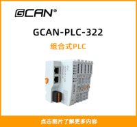 GCAN-PLC-322封面图