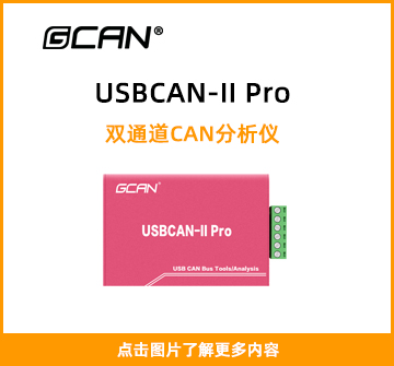 USBCAN-IIPro封面图