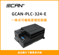 GCAN-PLC-324-E封面图