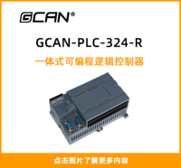 GCAN-PLC-324-R封面图