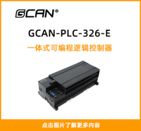 GCAN-PLC-326-E封面图