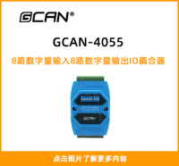 GCAN-4055封面图
