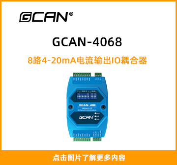 GCAN-4068封面图