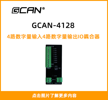 GCAN-4128封面图