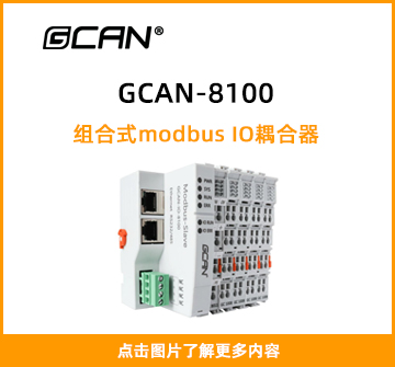 GCAN-8100封面图