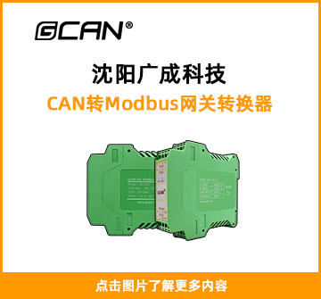 CAN转Modbus网关转换器