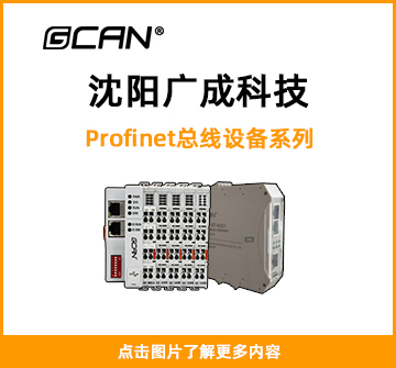 PROfinet总线设备封面图