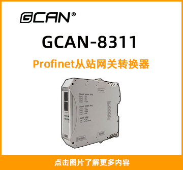 GCAN-8311封面图